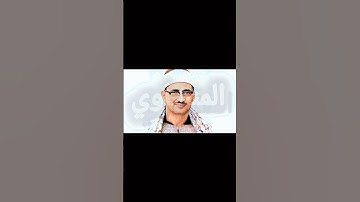 سوره الواقعه بصوت القارئ الشيخ المنشاوي