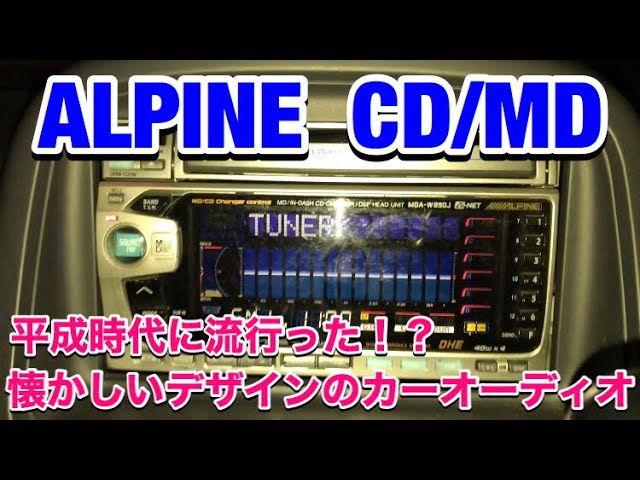 ALPINE MD\u0026CD 2DIN One Body カーオーディオ