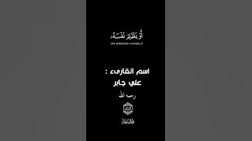 تلاوة عطرة #shortvideo #islam #مصر #الجزائر #pakistan #trending #reels #islamic #chromatics #مصر