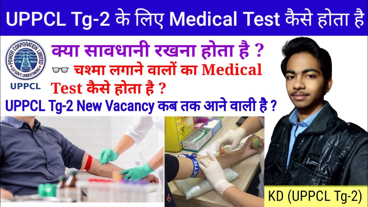 UPPCL Tg-2 | UPPCL Tg 2 के लिए medical test कैसे होता है | UPPCL Tg-2 New Vacancy | By KD (UPPCL)