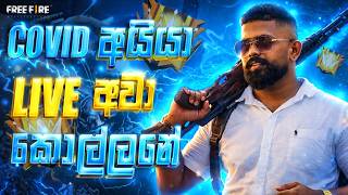 🔴COVID අයියා ආවා කොල්ලෝ  part 3 .    |GARENA FREE FIRE | RUSH GAME PLAY #freefire screenshot 3