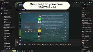 картинка: 🥰 : ГАЙД ПО УСТАНОВКЕ BEST FREE BOT CLIENT NEOWARE 2.1.1 #neoware #client #funtime