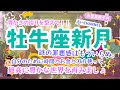 【牡牛座新月】「余白」が命！「私」から広がる最高に豊かな世界を育みましょ- 水星亜弥子の占いCHANNEL