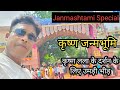Krishna janambhumi mathura  janmashtami mathura  mathura vlogs  travel2recharge 