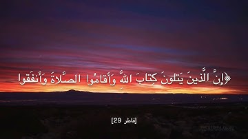 ﴿إِنَّ الَّذينَ يَتلونَ كِتابَ اللَّهِ وَأَقامُوا الصَّلاةَ ﴾ القارئ : بدر التركي