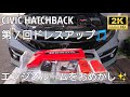 CIVIC HATCHBACK  第７回目ドレスアップ  【エンジンルーム編】
