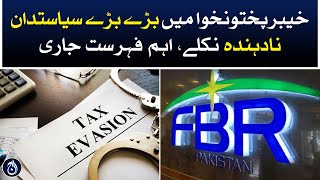 Major politicians in KP have gone bankrupt, the important list continues - Aaj News