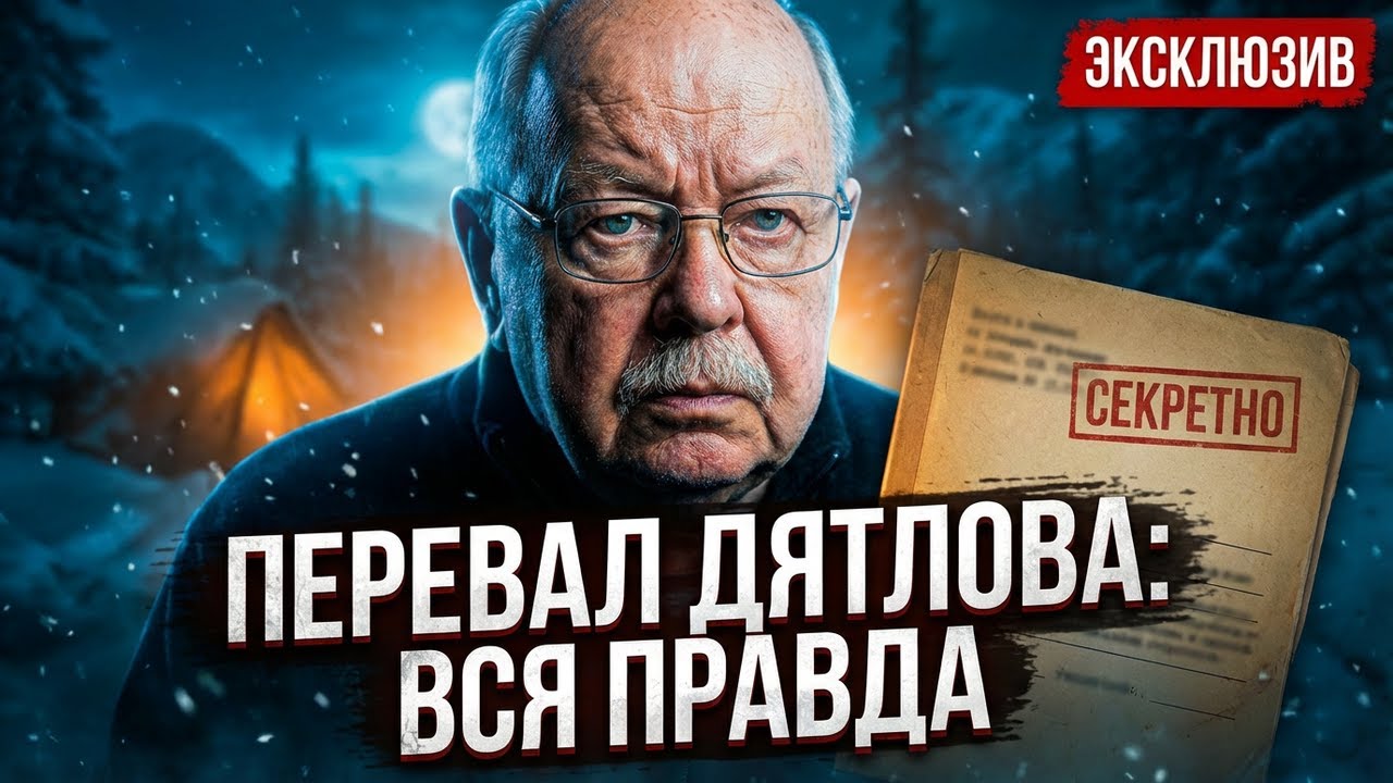 Перевал Дятлова: секретное уголовное дело. Вся правда от следователя / Леонид Прошкин