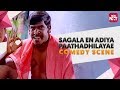 Sagala en adiya paathadhilayae  vadivelu comedy  kaalam maari pochi  sunnxt