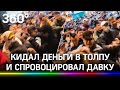 Узбекский блогер кидал деньги в людей и спровоцировал массовую драку в торговом центре