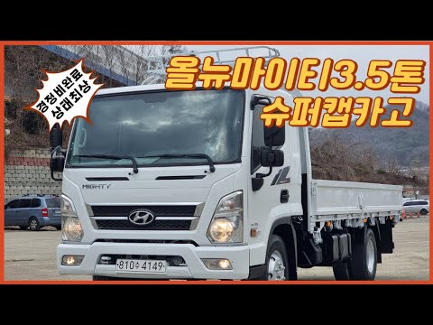올뉴마이티3 5톤 슈퍼캡 카고 17년형 170마력