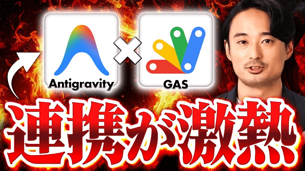 【大流行中】Antigravityで自動でGAS作成〜デプロイまで即完結！仕事活用法5選