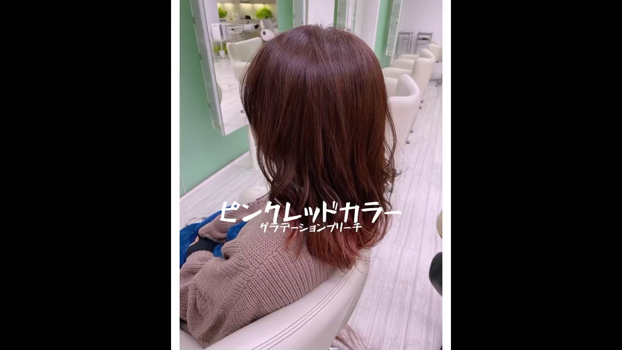 グラデーションカラー ピンクレッドヘアカラー 可愛い Youtube