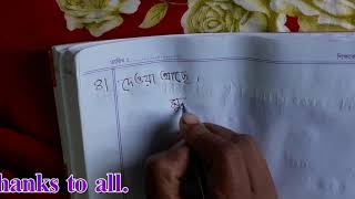 Cl 5 Math Chapter 9 . পঞচম শরণ গণত অনশলন ৯ এর ২,৩,৪ ন এর সমধন
