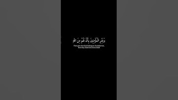 (و بشر المؤمنين بأنَّ لهم من الله فضلاً) كرومات قران شاشة سوداء - سورة الأحزاب - الشيخ ماهر المعيقلي