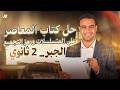 اقوي ورشة حل من المعاصر علي المتسلسلات ورمز التجميع جبر تانية ثانوي ترم تاني 2026 احمد عبدالفتاح 