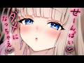 ASMR 予鈴が鳴ってもいちゃいちゃ耳ふ〜をやめてくれない甘S後輩彼女【百合音声・女性向け・男性向け・耳ふ~】