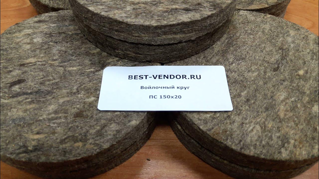 Войлочный сайт. Войлок грубошерстный 20 мм. Фетр утеплитель. Войлок полугрубошерстный 6 мм. Войлок технический грубошерстный 20мм.