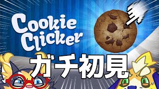 【初見】中毒ゲーすぎることで有名なクッキークラッカーをミリ知らガチ初見でプレイします！【switch版】