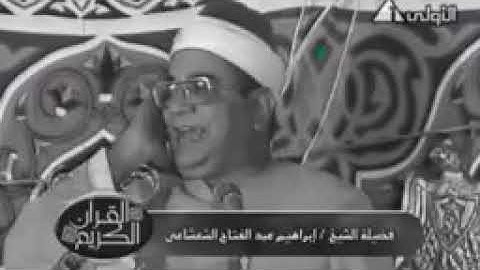 ما تيسر من سورة الأحزاب - للشيخ إبراهيم الشعشاعي.