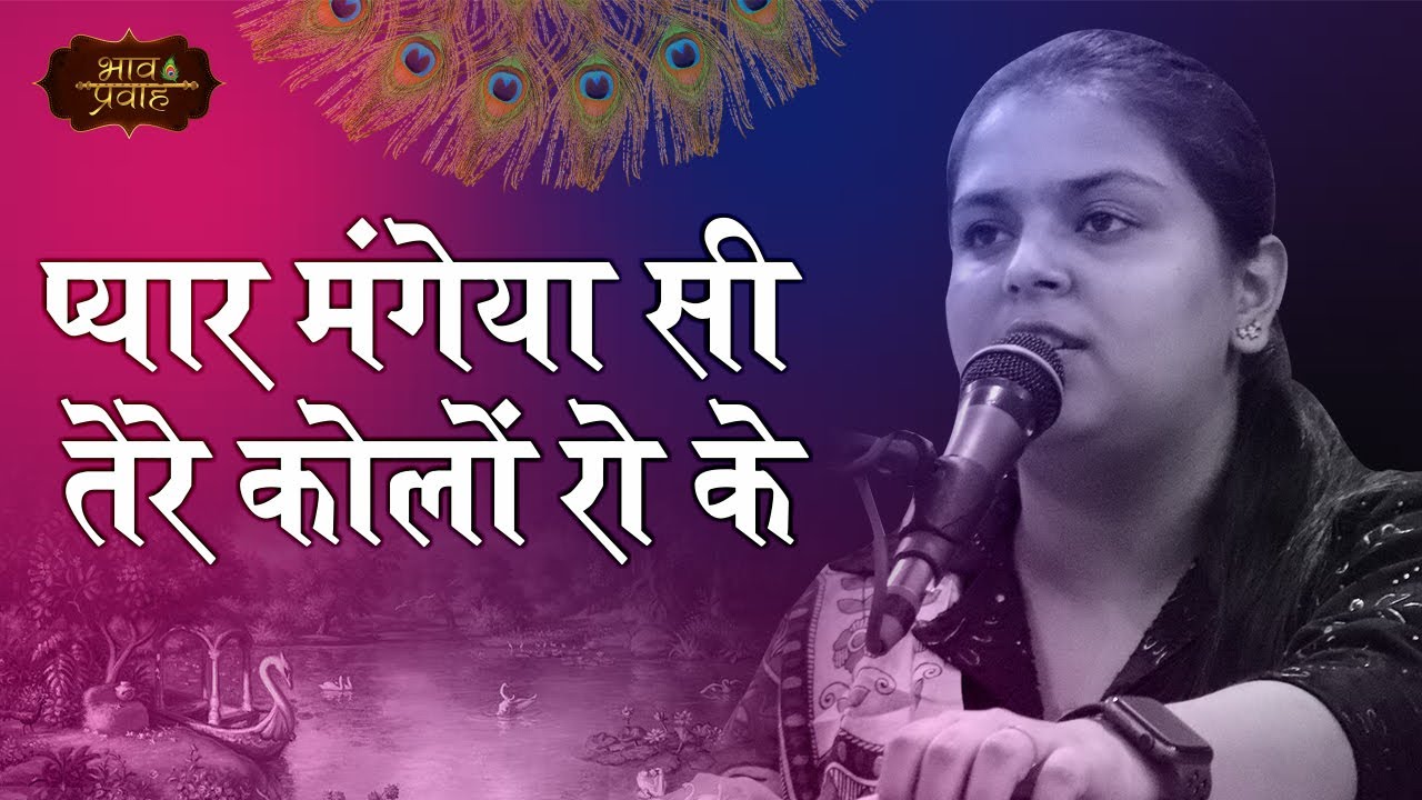 प्यार मंगेया सी तेरे कोलों | Arushi Gambhir | Pyaar Mangeya Si | Bhav Pravah