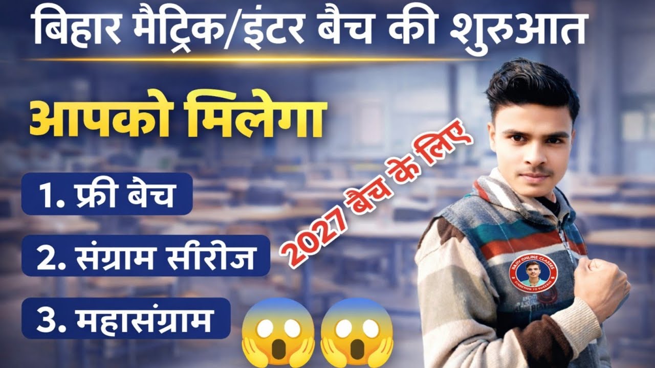 बिहार मैट्रिक परीक्षा 2027 के लिए | Rajiv Online Classes के तरफ से गिफ्ट 🎁 | New Batch Launch 2027 
