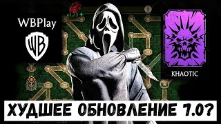 видео: САМОЕ ПРОБЛЕМНОЕ ОБНОВЛЕНИЕ В ИСТОРИИ/ ОБНОВЛЕНИЕ 7.0.1 ГОУСТФЕЙС В ХАОТИКЕ/ Mortal Kombat Mobile картинка: САМОЕ ПРОБЛЕМНОЕ ОБНОВЛЕНИЕ В ИСТОРИИ/ ОБНОВЛЕНИЕ 7.0.1 ГОУСТФЕЙС В ХАОТИКЕ/ Mortal Kombat Mobile