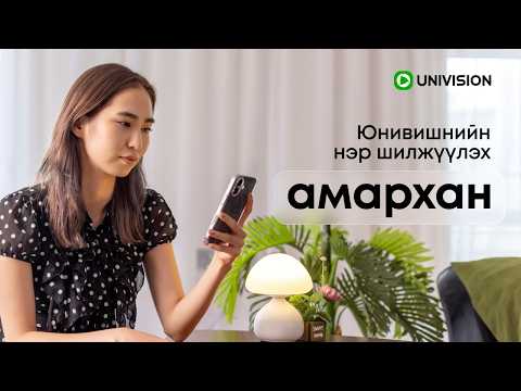 Нэр шилжүүлэх үйлчилгээг хэрхэн ашиглах вэ?