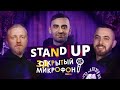 Stand Up 2021 Закрытый микрофон (июль 2) | Edwin Group — Stand Up