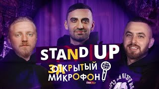 Stand Up 2021 Закрытый микрофон (июль 2) | Edwin Group - Stand Up