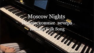 картинка: Moscow Nights / Подмосковные вечера - Piano Cover