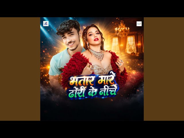 Bhatar Mare Dhorhi Ke Niche