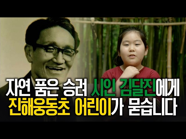 서정주·김동리와 어깨를 나란히 한 은둔 시인 | 경남교육청 캠페인