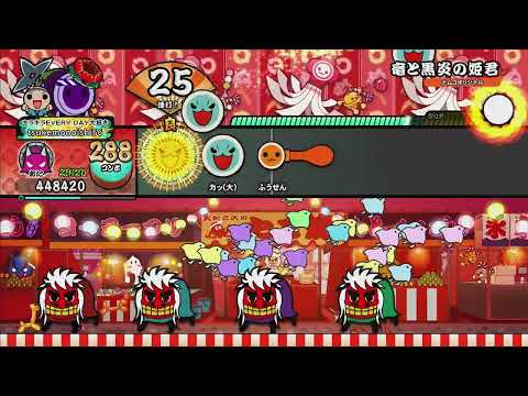 竜と黒炎の姫君(表) 全良 [太鼓の達人 NS2(Xbox)]