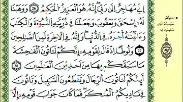 سورة العنكبوت للقارئ ياسين الجزائري برواية ورش