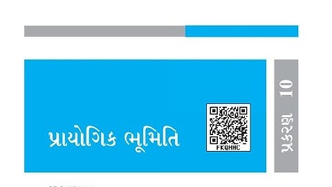 STD 7 Swadhyay 10.1 dakhlo 1 prayogik bhumiti chapter 10 maths NCERT in gujarati|ધોરણ 7 ગણિત ch 10