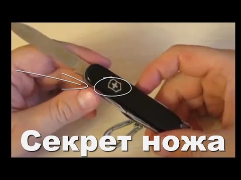 Маленький секрет швейцарского ножа  #1