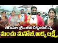 Manchu Lakshmi, Manoj offer prayers at Tirumala, starting new ventures on Oct 15, says actor