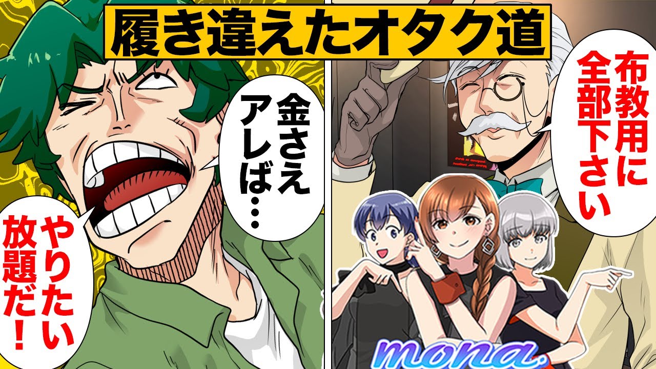 【総集編】我が道を行くオタクたちの選択