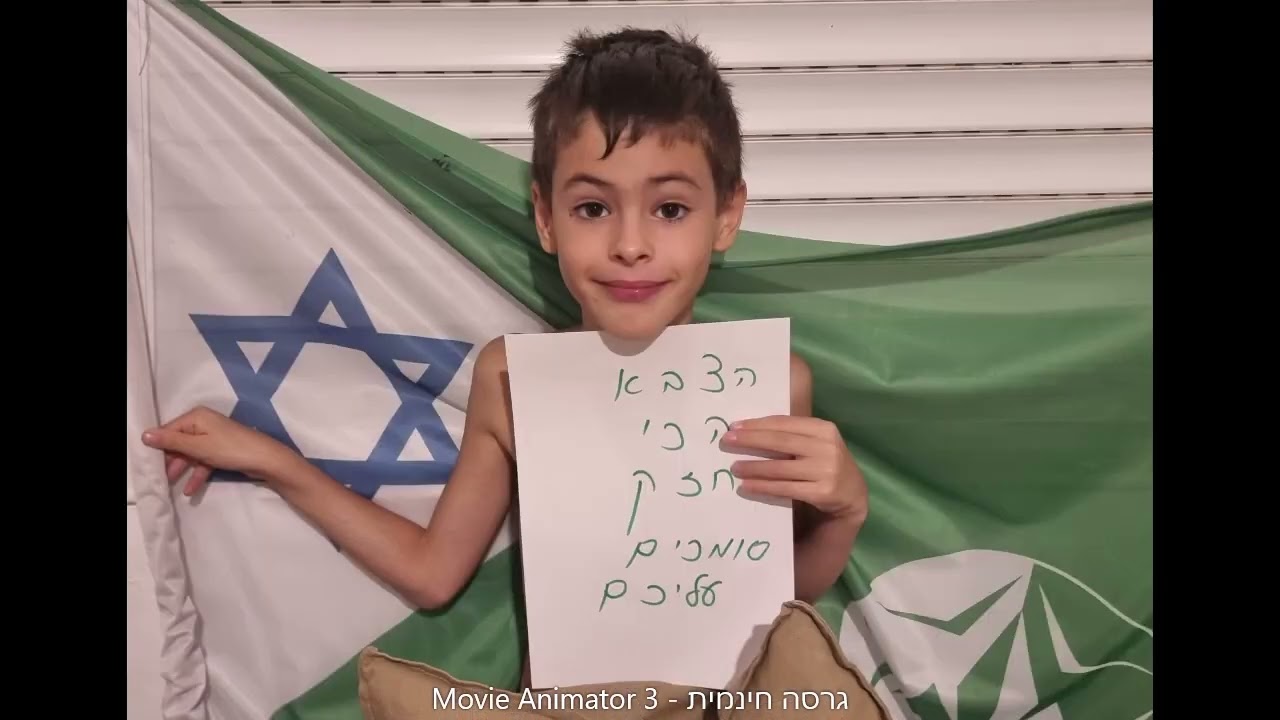 איחולים לחיילים וכוחות הביטחון - בית ספר שפרינצק - רחובות