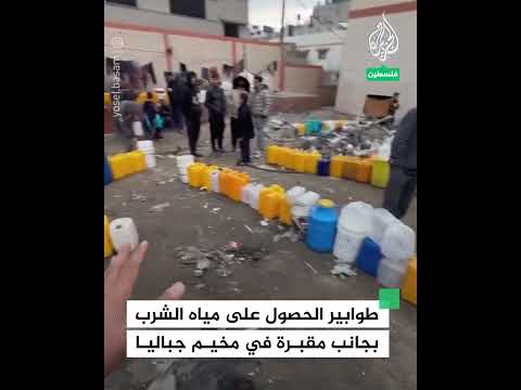 طوابير الحصول على المياه تمتد بجانب مقبرة في مخيم جباليا