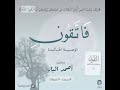 المجلس ١٤ الوصية الخالدة