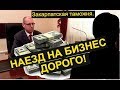 Закарпатская таможня по заказу "мочит" бизнес.