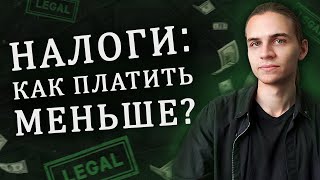 Налоги пассивного инвестора / Инвестиции в акции / Фондовый рынок