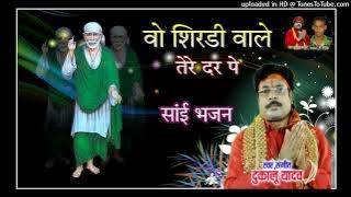 Dukalu Yadav वो शिरडी वाले तेरे दरपे  [vedjash Sahu]