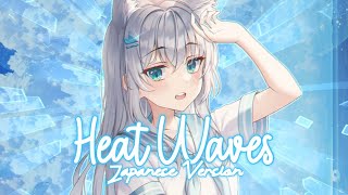 「Nightcore」Heat Waves ( Japanese Version/Lime Cover) - (Lyrics) Resimi