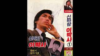 Dr. Lee (Lee Paksa) 1st album+first recording+Original (1989) [Page A]