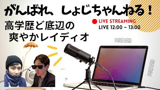 【作業用昼間雑談】 220923 人生、予定通りいかへん。の回