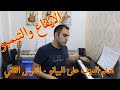 تعلم العزف على البيانو الايقاع و التيمبو الدرس B 