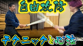 剣術 自由攻防の技術と心得! 実践稽古の解説 浅山一伝流兵法